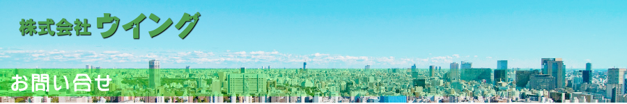 お問い合わせフォームのページ